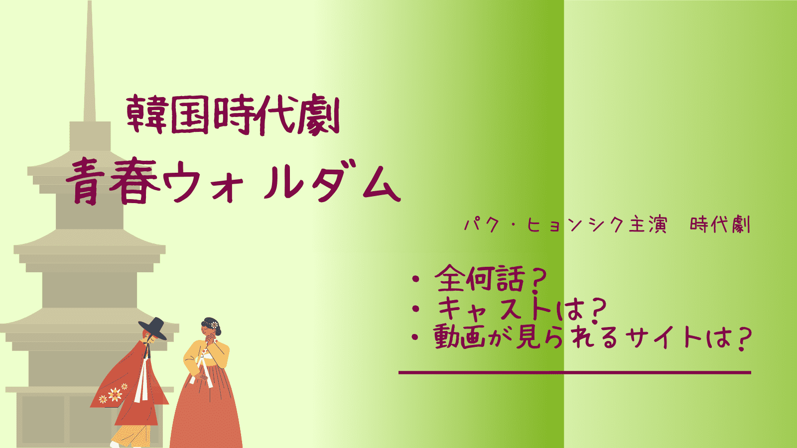 「青春ウォルダム」を無料で全話見られるのはココ！全話数と視聴サイト情報